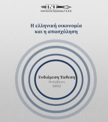 Το 2023 έτος αβεβαιότητας για την ελληνική οικονομία