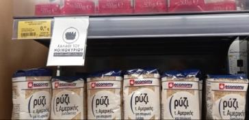 Μικρό καλάθι... το καλάθι του νοικοκυριού