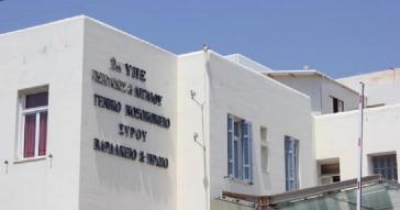 Ευχαριστήριο του Νοσοκομείου Σύρου