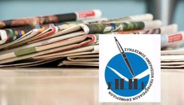 Ένα περιττό και επιζήμιο νομοσχέδιο για τα Μητρώα Τύπου