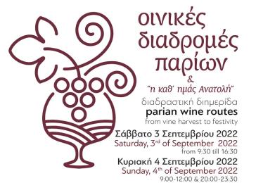 Oινικές Διαδρομές Παρίων-Σύλλογος Γυναικών Νάουσας Πάρου