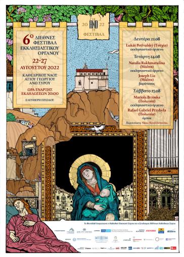 Διεθνές Φεστιβάλ Εκκλησιαστικού Οργάνου στην Άνω Σύρο