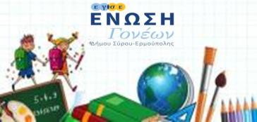 Συγκέντρωση σχολικών ειδών για τα παιδιά του νησιού που έχουν ανάγκη