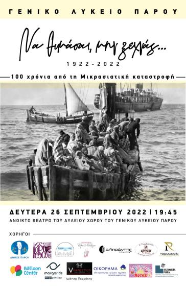Εκδήλωση ΓΕΛ Πάρου για τα 100 χρόνια από την Μικρασιατική Καταστροφή