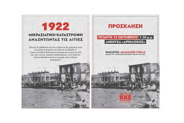 "Μικρασιατική καταστροφή , αναζητώντας τις αιτίες"  από την ΚΟΒ Πάρου του ΚΚΕ