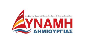 Νάξος: Η "Δύναμη Δημιουργίας" για την αγροτική οδοποιία