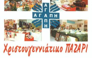Χριστουγεννιάτικο παζάρι από την Κάριτας Σύρου