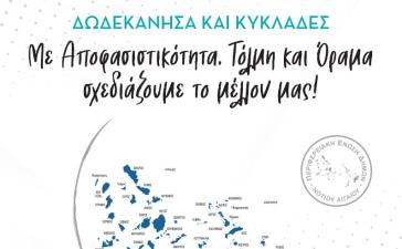 Ξεκινούν οι εργασίες του Ετήσιου Τακτικού Συνεδρίου της ΠΕΔ