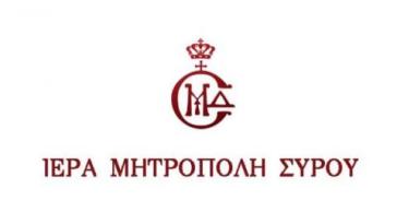 Ι.Μ. Σύρου: Διευκρινίσεις για ατυχή ανάμειξη του ονόματος του Δωροθεου Β