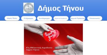 Ο Δήμος Τήνου εκσυγχρονίζεται με νέο site και viber