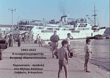 "60 χρόνια από τις ταινίες του Αντώνη Αλμπανόπουλου" στο Θέατρο Απόλλων