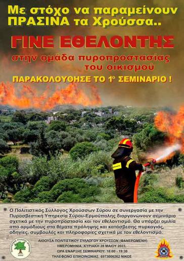 Σεμινάριο Πυροπροστασίας και Εθελοντισμού στα Χρούσσα