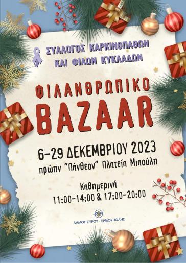 Χριστουγεννιάτικο Φιλανθρωπικό Bazaar από τον Σύλλογο Καρκινοπαθών και φίλων Κυκλάδων