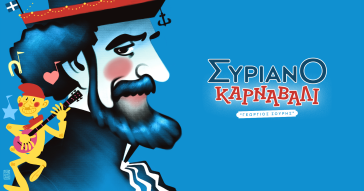 Συριανό Καρναβάλι "Γεώργιος Σουρής": Αιτήσεις για συμμετοχή στην γιορτή