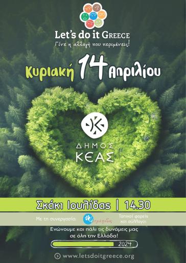 Εθελοντική δράση καθαρισμού στην Κέα