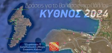 Το "Dive In Action" ταξιδεύει στην Κύθνο