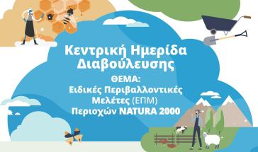 Στο μικροσκόπιο οι περιοχές Natura των Κυκλάδων