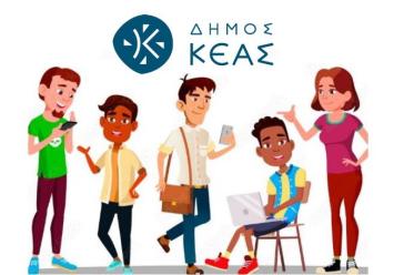 "Δυναμώνει" η φωνή των νέων στην Κέα