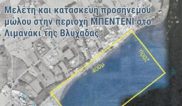 Αναβάθμιση των λιμενικών υποδομών στη Σαντορίνη