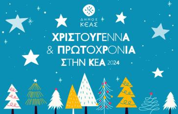 Σε ρυθμό Χριστουγέννων η Κέα