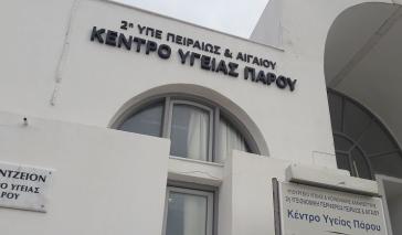 Αγωνία για το μέλλον του Κέντρου Υγείας