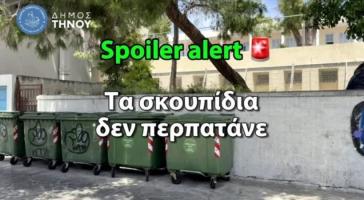 "Σκουπίδια στον κάδο, όχι στον δρόμο!"