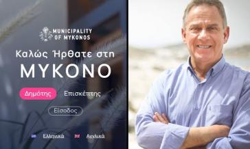 Ένα ολοκληρωμένο ψηφιακό εργαλείο για δημότες και επισκέπτες
