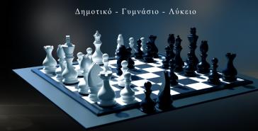 Σύρος: Έρχεται το 3ο Μαθητικό Τουρνουά Σκάκι