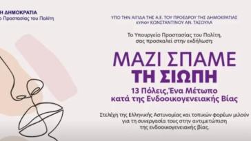 Αύξηση στις καταγγελίες για ενδοοικογενειακή βία – Το 70% των θυμάτων είναι γυναίκες