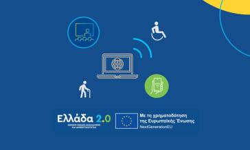 Δήμος Τήνου: Θωρακίζει ψηφιακά την τρίτη ηλικία και τα άτομα με ειδικές ανάγκες