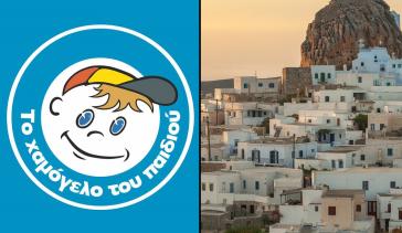 Δήμος Αμοργού και "Το Χαμόγελο του Παιδιού" ενώνουν δυνάμεις για την προστασία των ανηλίκων