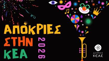 Παράδοση, χαμόγελα και γιορτινή διάθεση σε κάθε γωνιά της Κέας