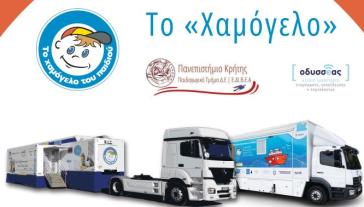 Το «Χαμόγελο» στον Δήμο Σύρου-Ερμούπολης με δωρεάν εκπαιδευτικές, ιατρικές και κοινωνικές δράσεις