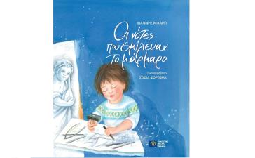 "Τα μάρμαρα ηχούν, σε παραμύθι μας καλούν"