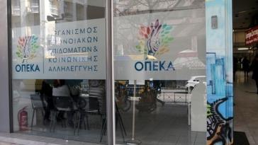 Απάντηση ΟΠΕΚΑ στην Ένωση Περιφερειών Ελλάδος για το νέο Πρόγραμμα Επισιτιστικής Βοήθειας