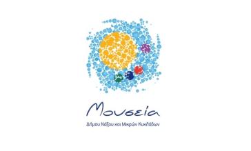 Σχέδιο ενιαίας διαχείρισης για τα μουσεία της Νάξου