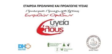 Εθελοντική ιατρική εξόρμηση στην Τήνο