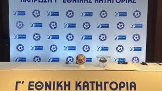 κλήρωση Γ Εθνικής